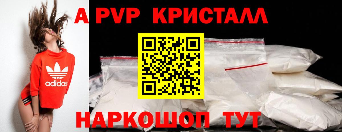 Ивантеевка  Alpha PVP Crystall  Вход с VPN  A-PVP VHQ 