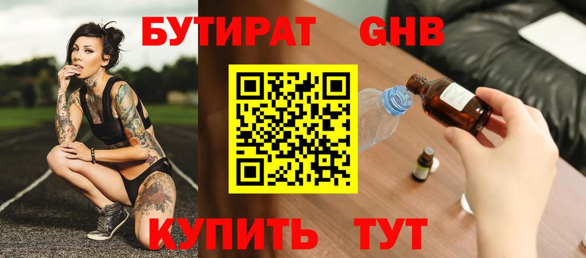 БУТИРАТ BDO 33%  Вход с VPN  Ивантеевка 