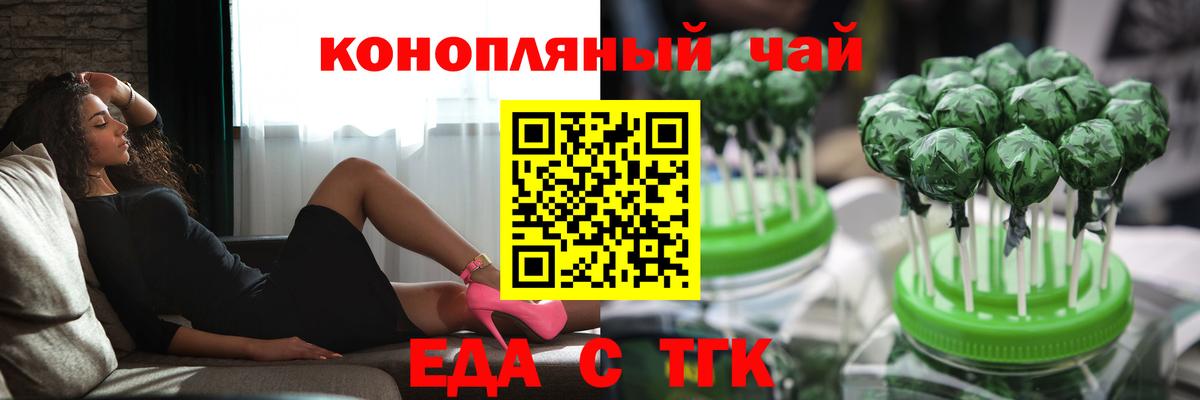Еда ТГК марихуана  Вход с VPN  Ивантеевка 