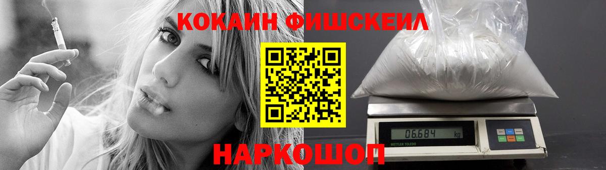 Cocaine Перу  Кокаин FishScale  Вход с VPN  COCAIN  Ивантеевка 