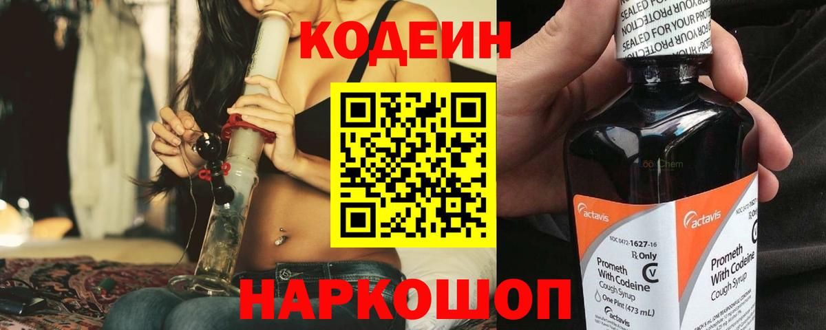 Кодеиновый сироп Lean напиток Lean (лин) Ивантеевка
