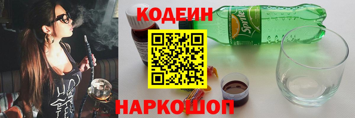 Кодеин напиток Lean (лин)  Вход с VPN  Codein напиток Lean (лин)  Ивантеевка 