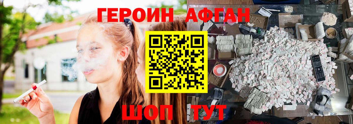 Ивантеевка  ГЕРОИН Афган  Вход с VPN 