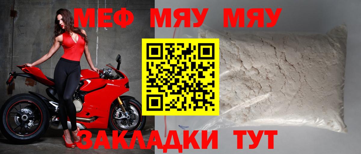 МЕФ mephedrone  Вход с VPN  МЕФ  Ивантеевка 
