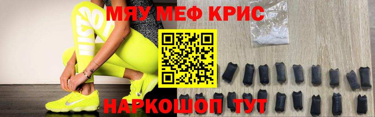 Меф кристаллы Ивантеевка
