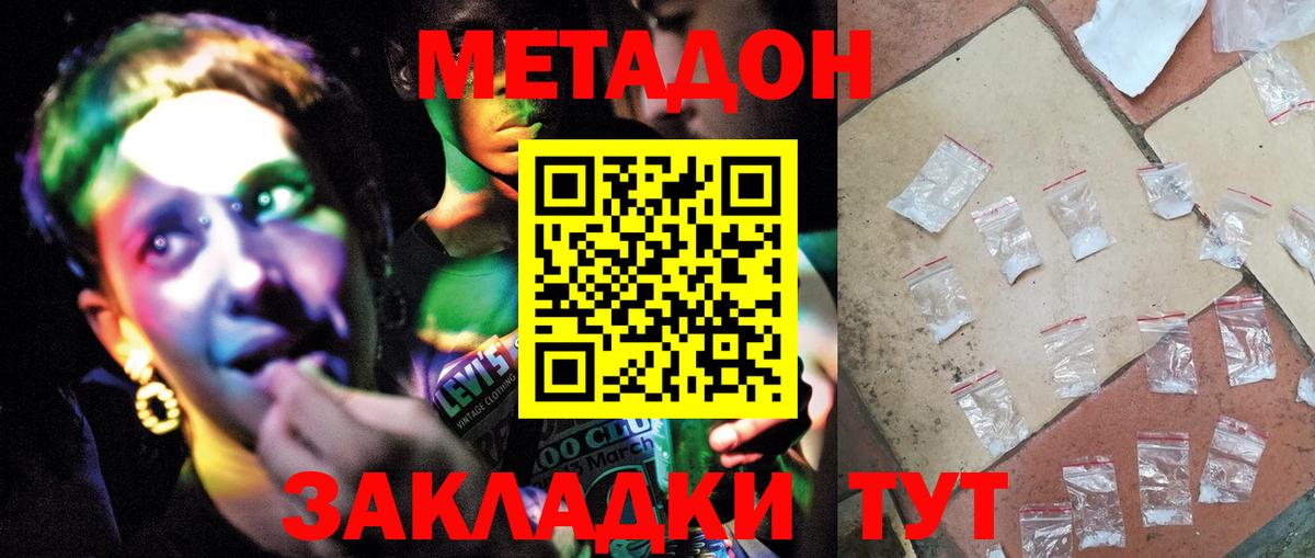 МЕТАДОН VHQ    tor  Ивантеевка  Метадон мёд  Вход с VPN 