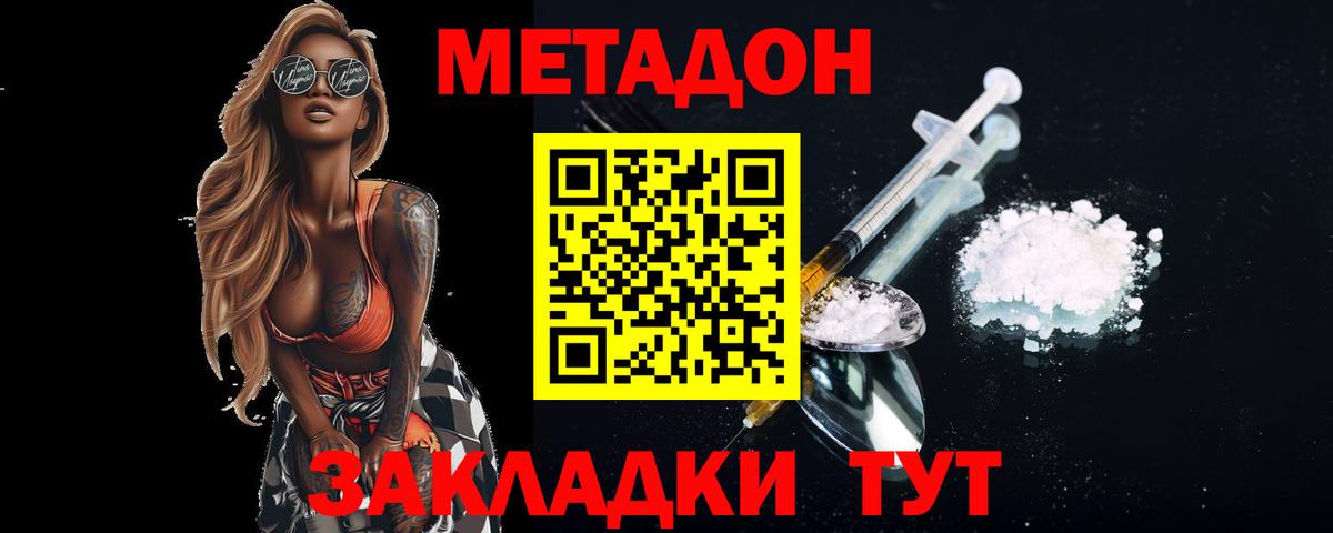 МЕТАДОН VHQ Ивантеевка