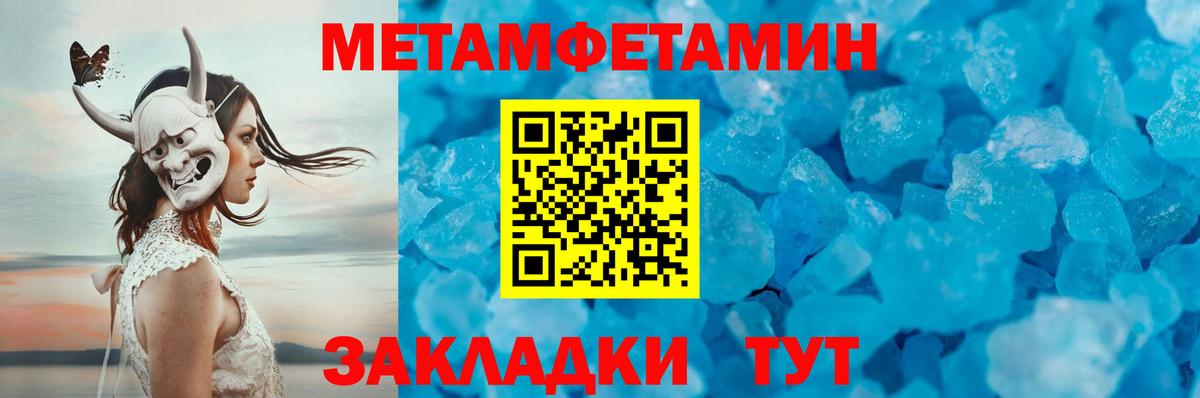 Метамфетамин пудра  Вход с VPN  Ивантеевка 