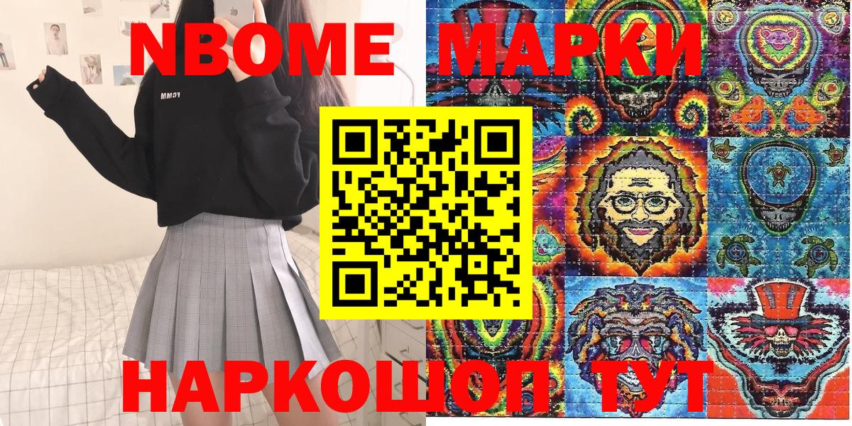 Марки 25I-NBOMe 1500мкг  Наркотические марки  Ивантеевка  купить наркотик  Вход с VPN 