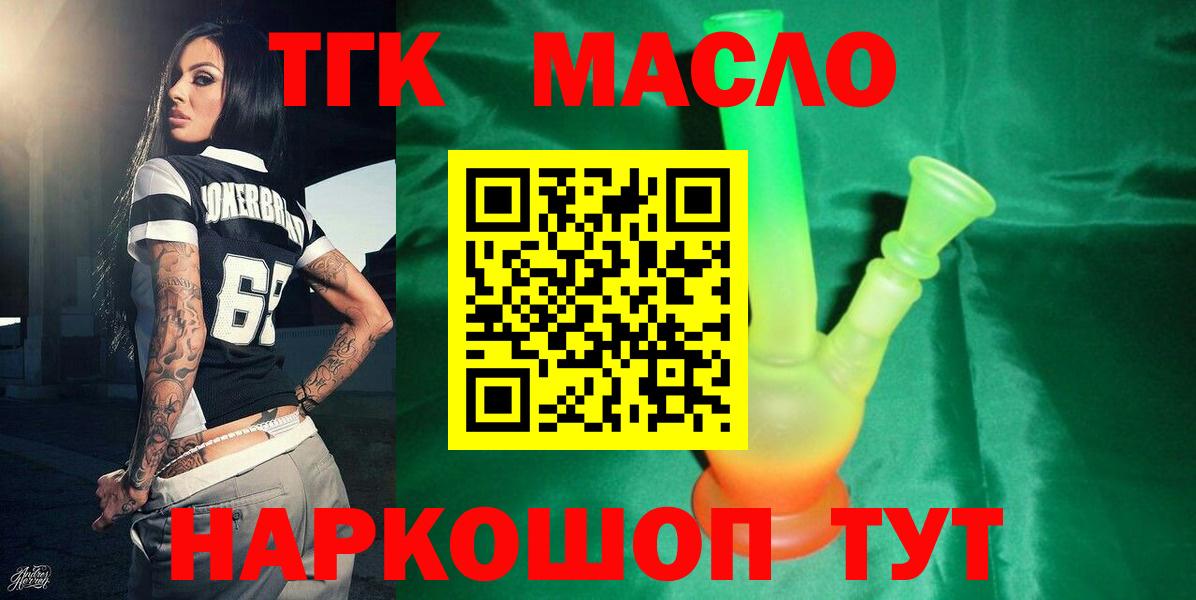 Дистиллят ТГК THC oil  Вход с VPN  Ивантеевка  ТГК вейп 